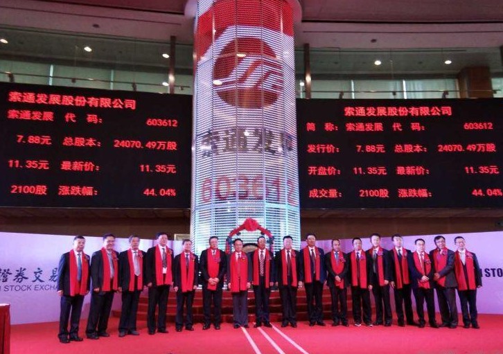 熱烈祝賀恒升公司導(dǎo)熱油用戶(hù)——索通發(fā)展股份有限公司今日公開(kāi)發(fā)行A股上市！